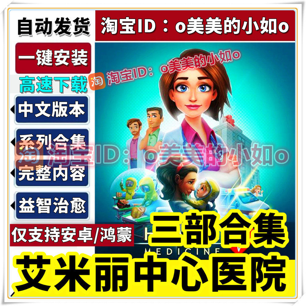 艾米丽中心医院系列手机版 热潮治愈时间中文完整版安卓手机游戏