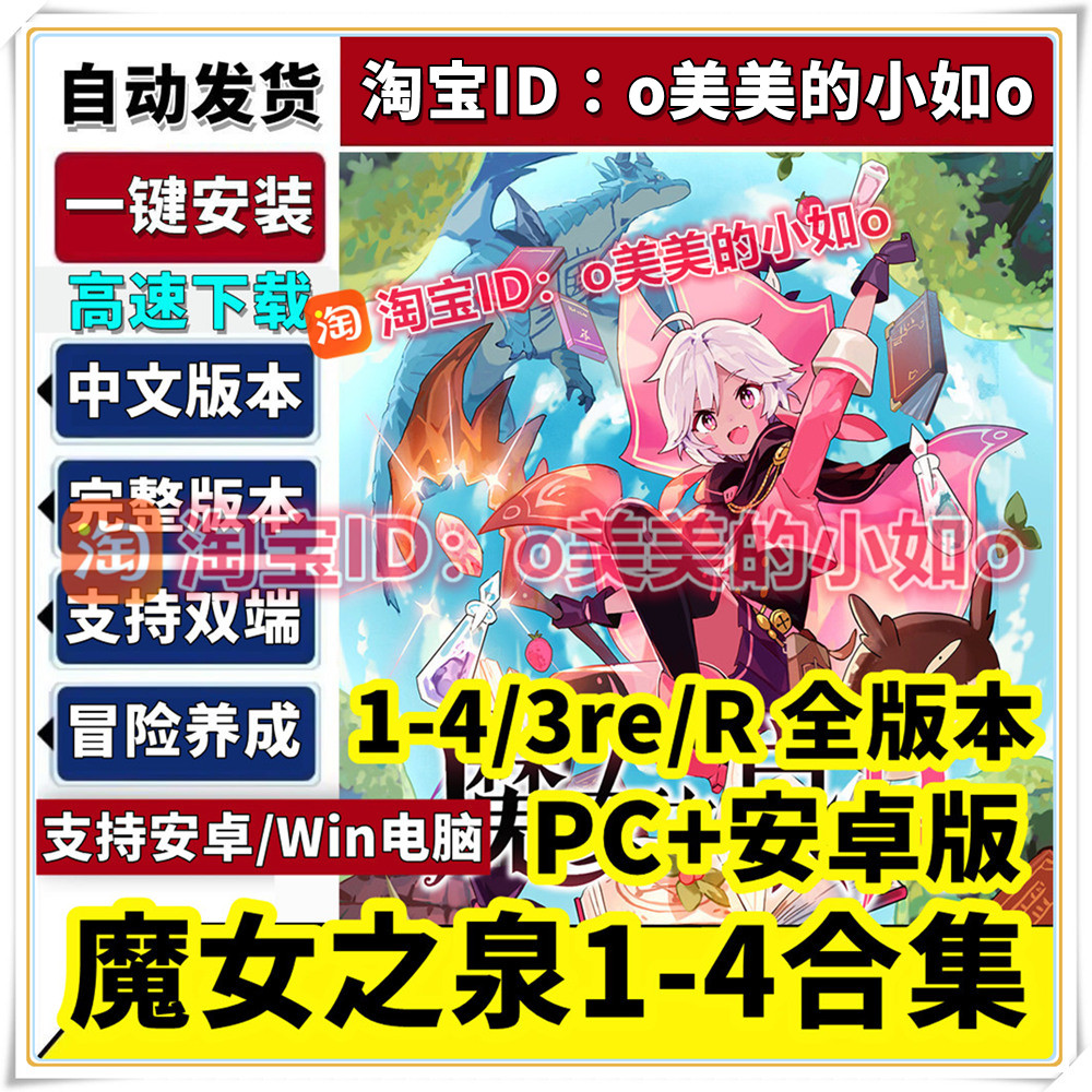魔女之泉1234r/3re合集STEAM