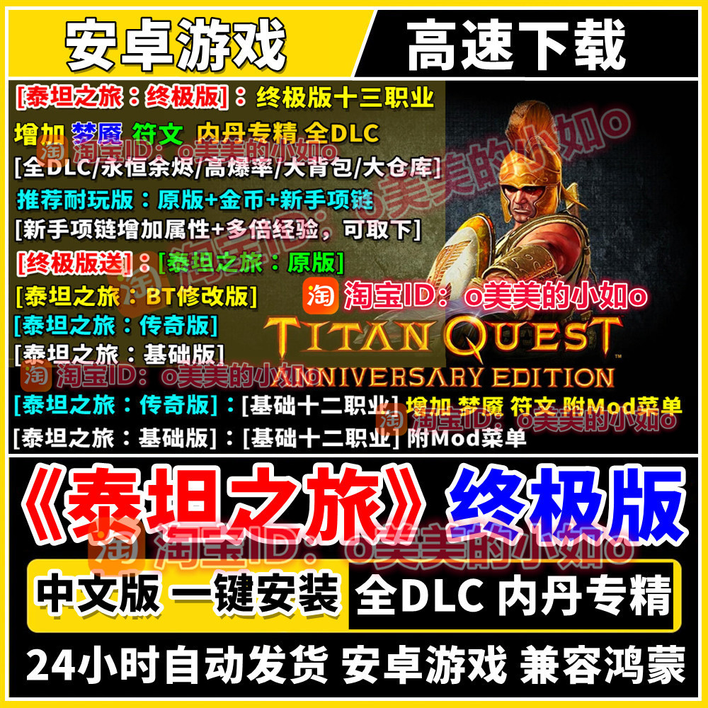 泰坦之旅传奇版全dlc终极版直装大背包暗黑类内丹安卓手机版游戏