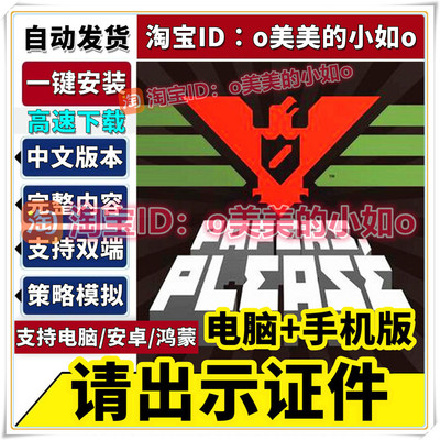 请出示证件 Papers please中文完整版平板安卓手机PC电脑单机游戏