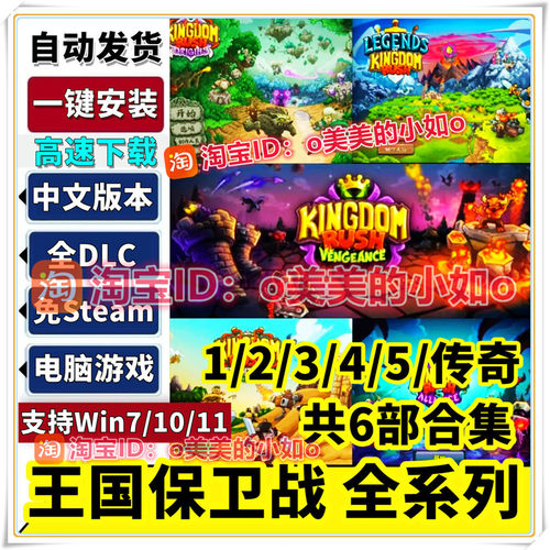 王国保卫战12345全系列6部合集 中文版全DLCPC电脑单机游戏下载