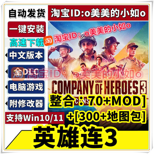 英雄连3 全DLC 典藏版 整合MOD+地图包+修改器中文版PC电脑游戏
