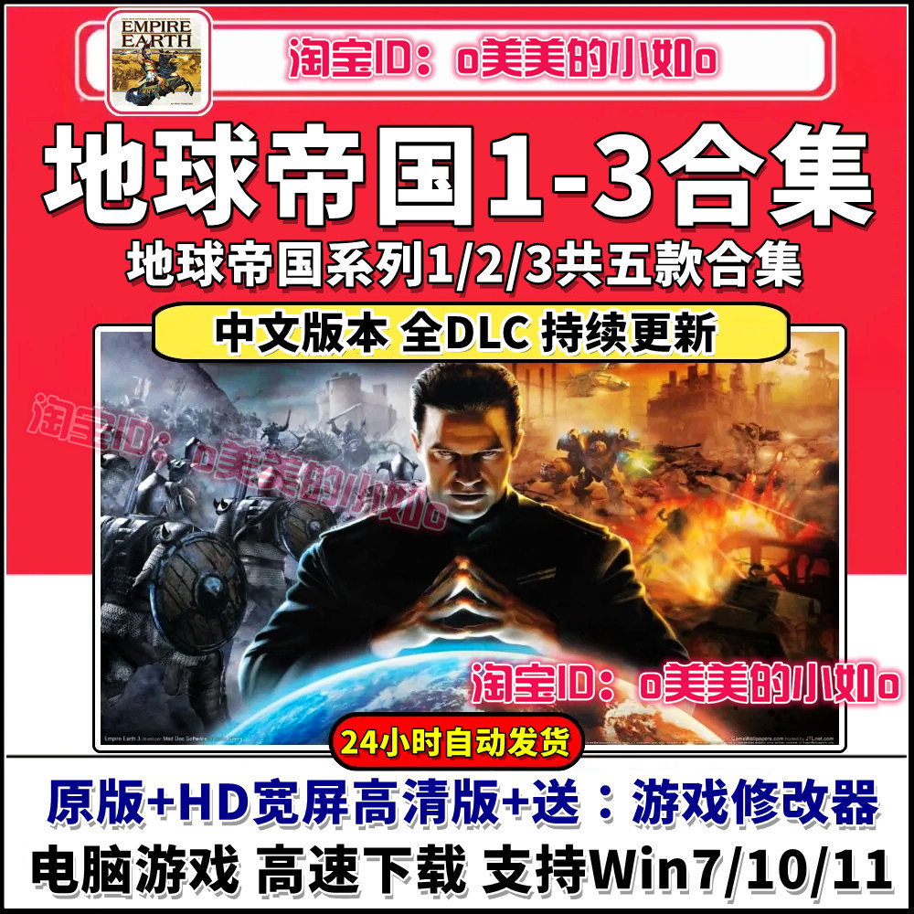 地球帝国321中文高清版全DLC含修改器PC单机即时战略win电脑游戏