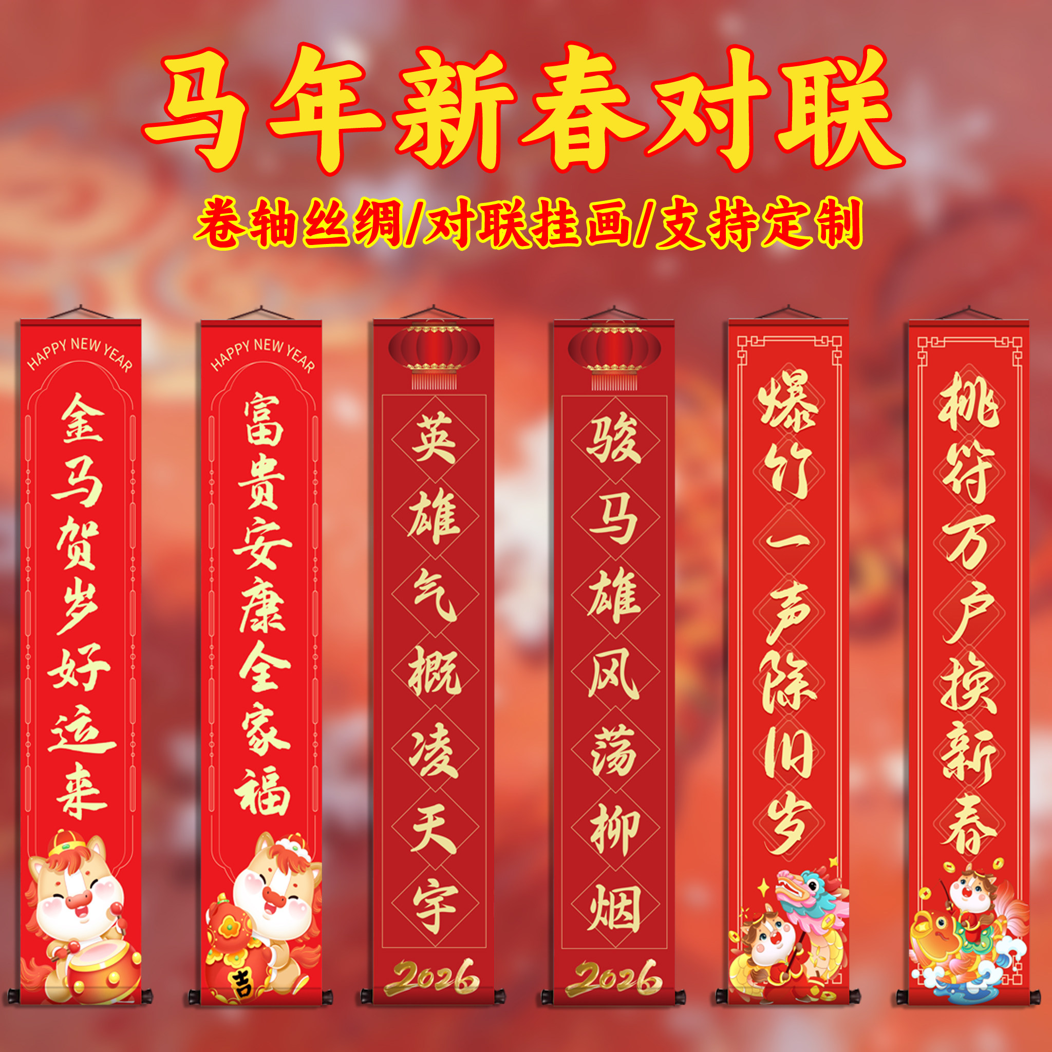 马年新春对联2