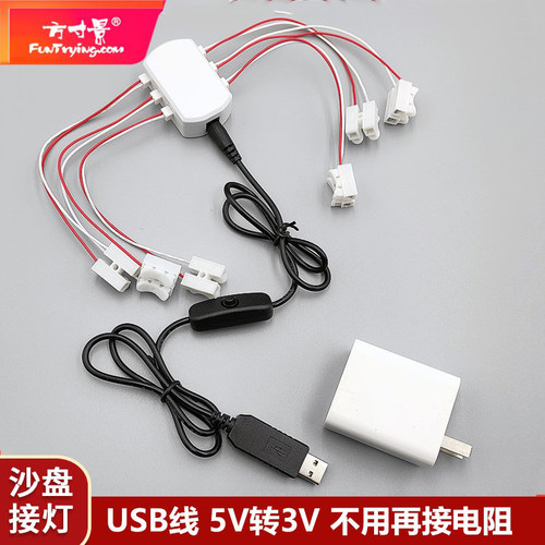 USB5V转3V电源线模型