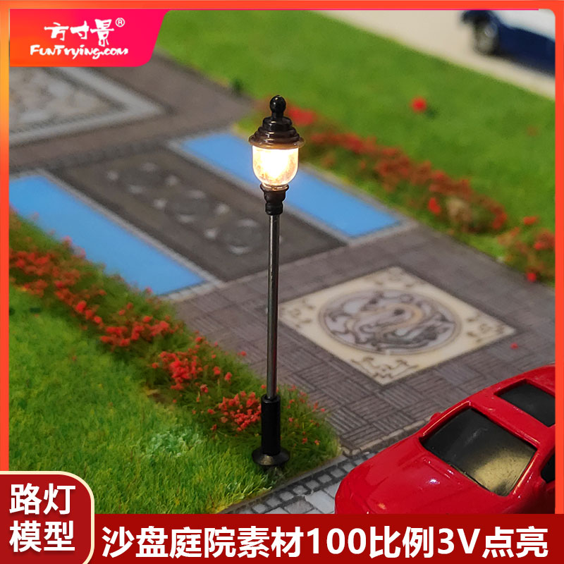 方寸景沙盘微缩仿真庭院灯模型