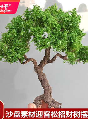 方寸景微缩仿真铁丝树模型迎客松招财树歪脖子古树参天沙盘摆件