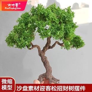 方寸景微缩仿真铁丝树模型迎客松招财树歪脖子古树参天沙盘摆件