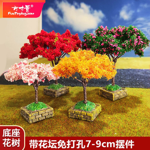 方寸景微缩铁丝树带底座免打孔公园景观摆件沙盘树坛装饰模型植物