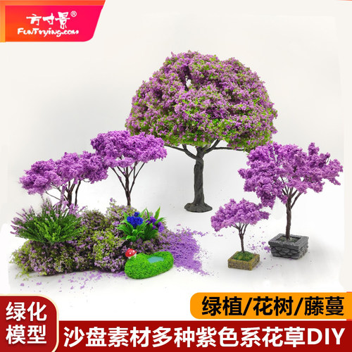 微缩仿真紫色系蓝色模型模型25cm