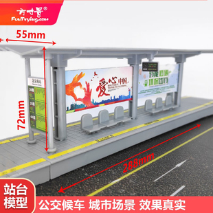 方寸景微缩仿真公交巴士站台车站高铁拼装益智玩具模型套装沙盘