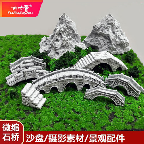 微缩模型沙盘假山石桥