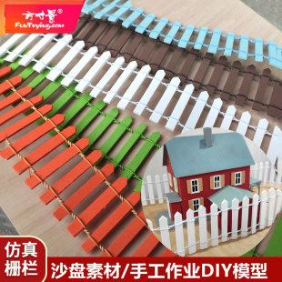 方寸景微缩仿真木质栅栏篱笆墙庭院外墙模型铁丝棕色围栏可弯曲
