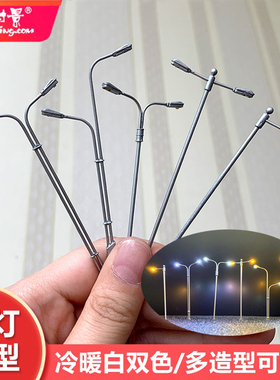 方寸景1:87HO1:150N比例模型灯火车沙盘场景建筑地产微缩摄影路灯