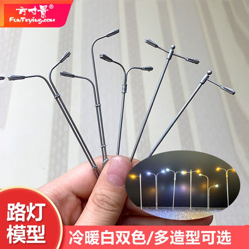 沙盘模型LED路灯方寸景