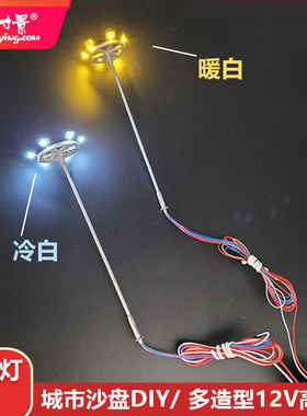 方寸景微缩仿真模型路灯沙盘diy高架桥LED12V广场公园HO比例火车