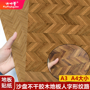 方寸景木地板人字形不干胶贴纸A3地砖娃娃屋25比例仿真沙盘模型
