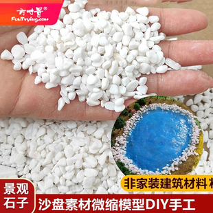 方寸景微缩仿真雨花石模型细碎造景石头DIY作业沙子路鹅卵石河流