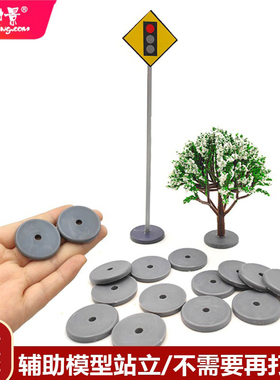 方寸景微缩仿真路障模型沙盘路牌底座树木模型站立免打孔塑料灰色