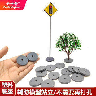 方寸景微缩仿真路障模型沙盘路牌底座树木模型站立免打孔塑料灰色