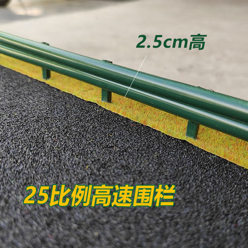 方寸景模型高速护栏绿色