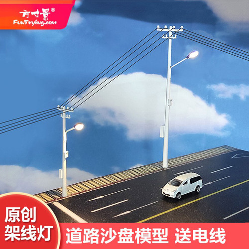 方寸景原创ho线杆沙盘场景
