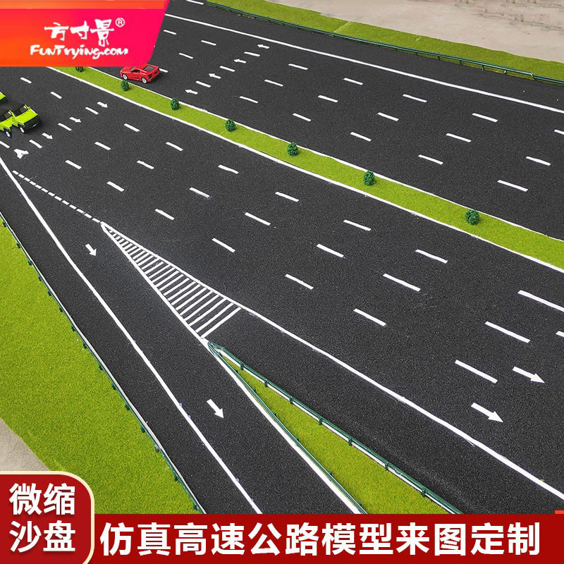 方寸景模型高速公路道路沙盘