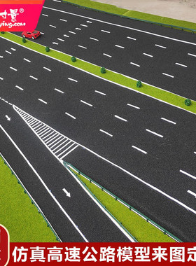 方寸景模型高速公路道路沙盘
