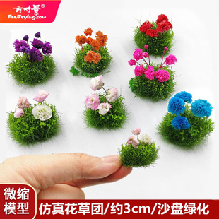 方寸景微缩仿真沙盘花束花团草团模型造景DIY素材花束干花花块