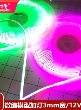 方寸景仿真微缩模型灯条五彩白色红色橱窗照明加灯自制3mm宽微型