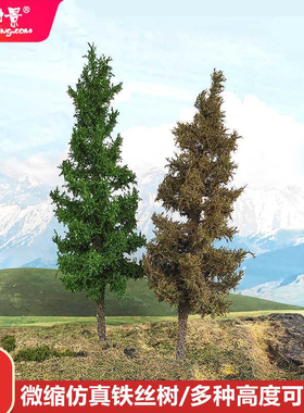 方寸景微缩松树模型铁丝树深绿军绿军事地台摆件成品树28cm