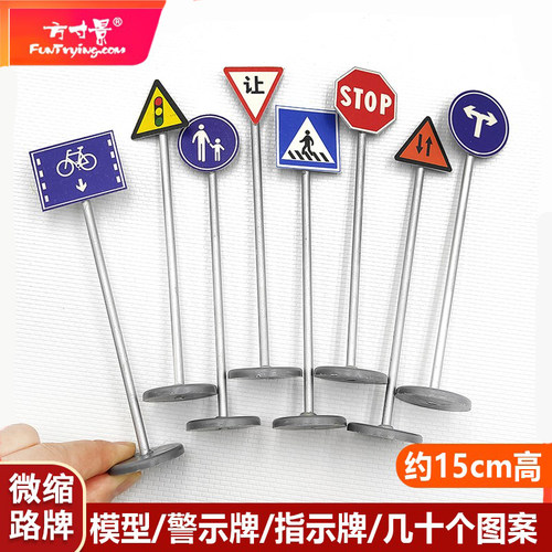 微缩仿真路牌指示牌带底座