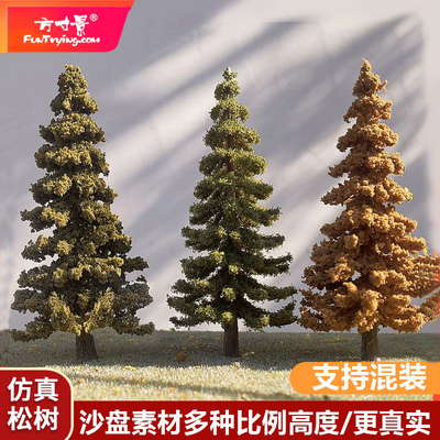 微缩仿真松树模型手工秋冬