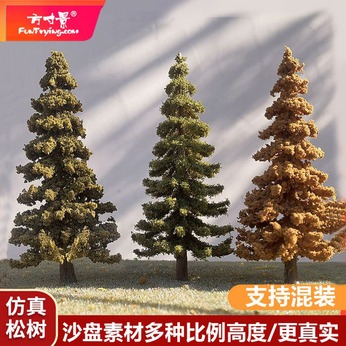 微缩仿真松树模型手工秋冬