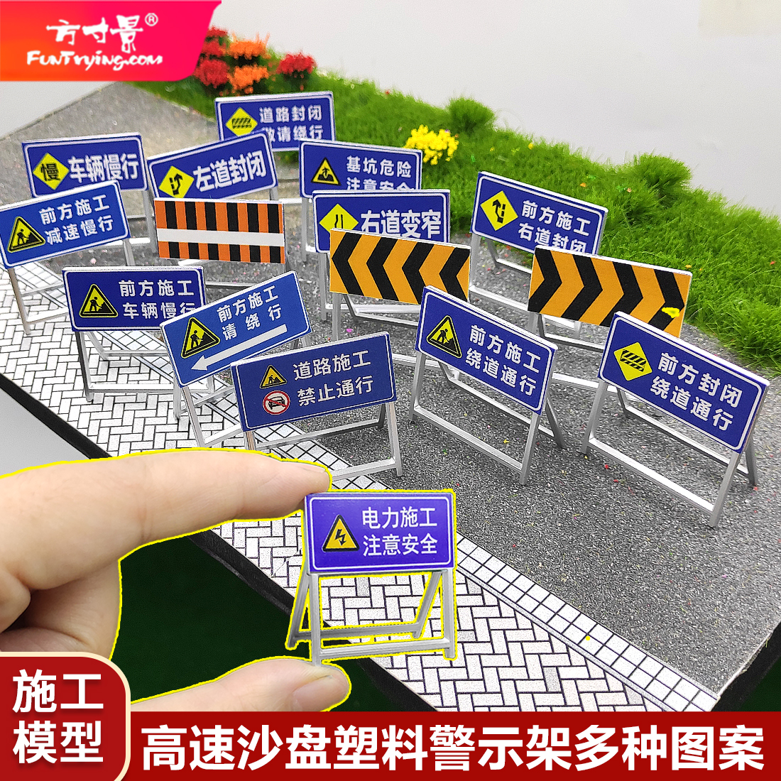 方寸景微缩仿真高速路牌警示牌标识牌前方施工桥梁讲解塑料三角架