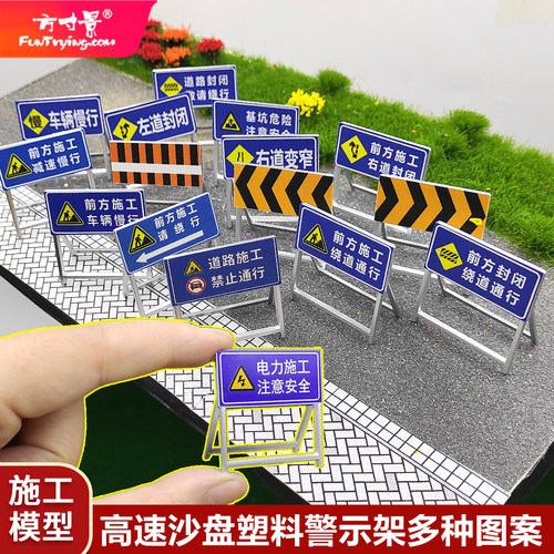 微缩仿真高速路牌警示牌标识牌