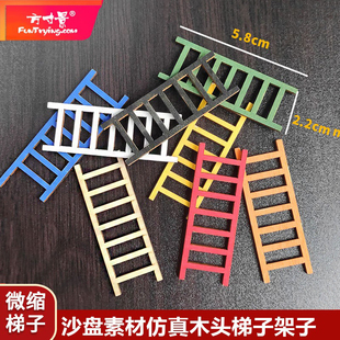 方寸景微缩仿真木梯子模型沙盘手工制作材料木梯子模型彩色DIY