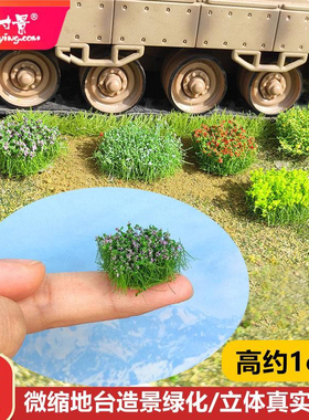 方寸景不规则花簇块沙盘仿真灌木花丛DIY微景观场景野外草簇情景