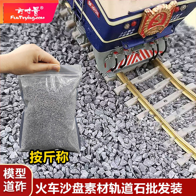 道砟轨道铺设石头一斤装