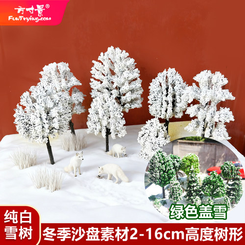 微缩仿真模型塑料纯白雪树
