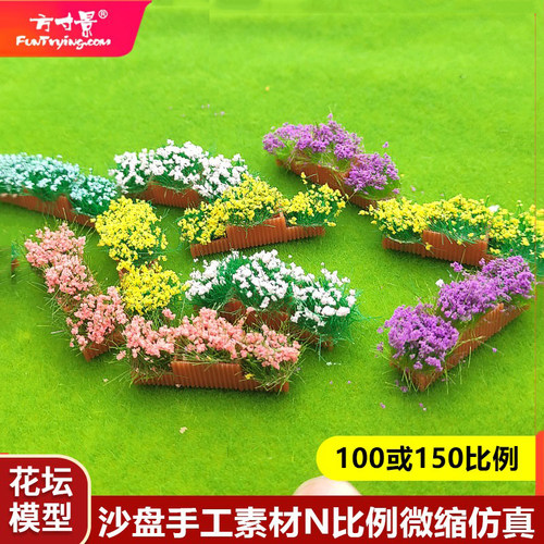 方寸景沙盘材料微缩仿真花坛diy