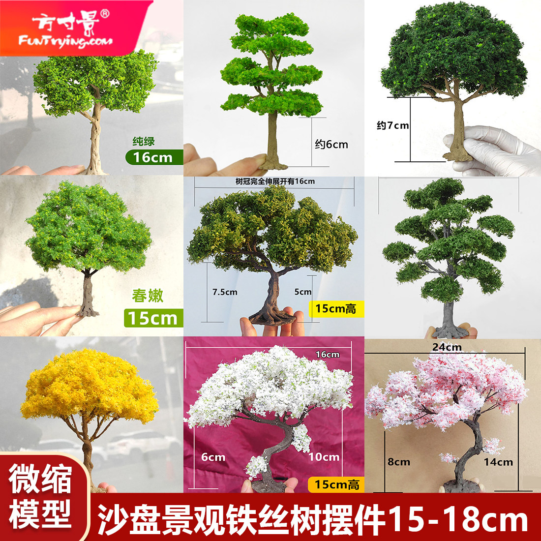 方寸景微缩仿真铁丝绿树沙盘模型白桦手办地台带底座粘贴场景榕树