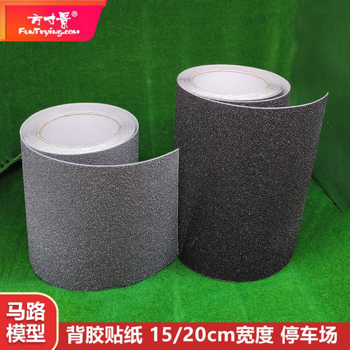 方寸景仿真马路贴纸模型