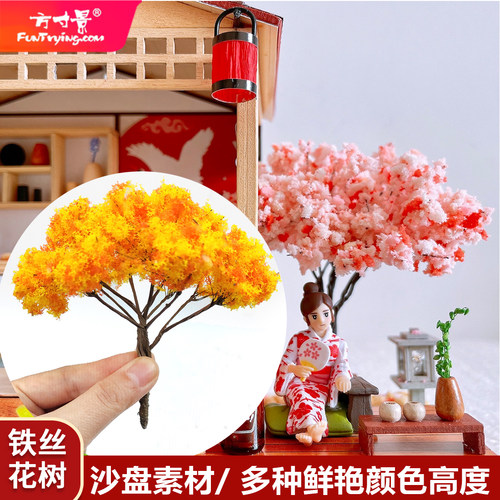 方寸景微缩模型铁丝花树