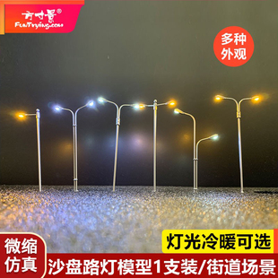 方寸景微缩仿真路灯模型工具高架街灯87比例建筑沙盘1支装场景