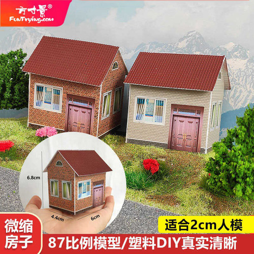 微缩仿真模型房屋简易庭院