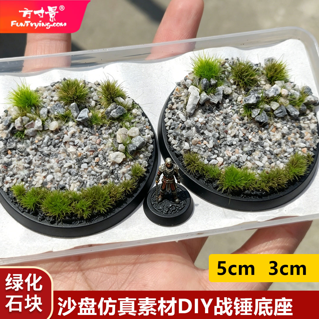 绿化石块战锤手办底座沙盘