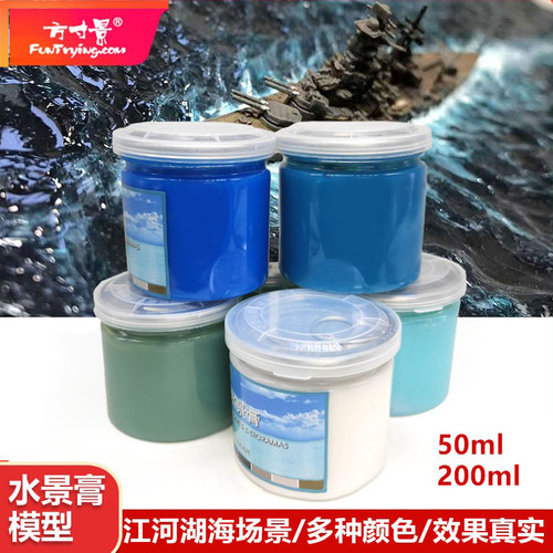 方寸景仿真模型水景膏diy微缩