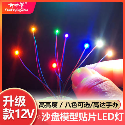 8色12V0402LED附线贴片灯0603DIY材料手办积木玩具RGMG模型车改灯