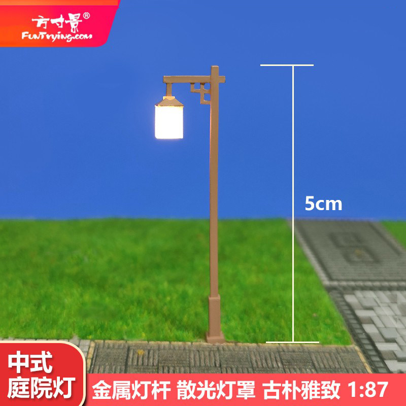 方寸景1:87HO比例庭院灯微缩家具沙盘模型中式复古风建筑景观摆件